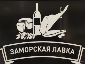 Заморская Лавка Интернет Магазин