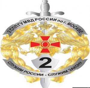 Автомобильный батальон 2-го специального полка полиции ГУ МВД России по г. Москве