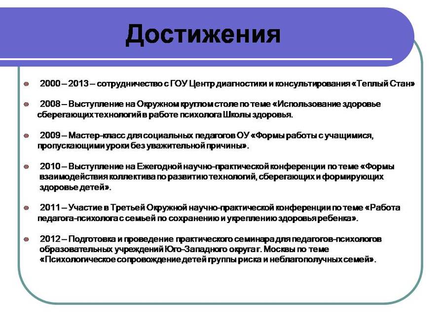 Резюме педагога психолога на конкурс педагог психолог Резюме педагога психолога на конкурс педагог психолог