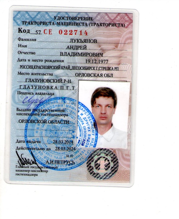 Проверить права на погрузчик подлинность иной
