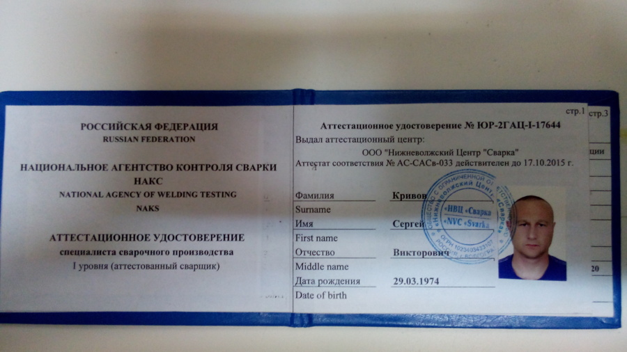 Какой разряд должен иметь сварщик для самостоятельной подачи заявки Какой разряд должен иметь сварщик для самостоятельной подачи заявки