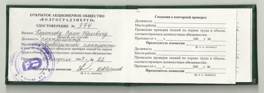 Электрик 5 разряда должен уметь