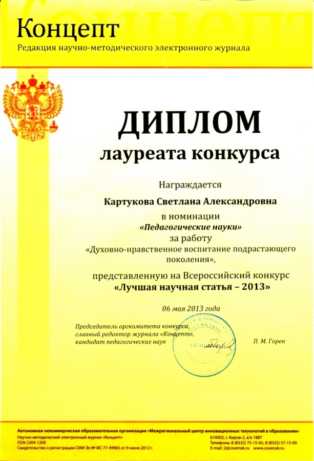 Дипломами лауреатов конкурса Дипломами лауреатов конкурса