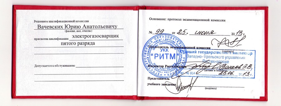 Какой разряд должен иметь сварщик для самостоятельной подачи заявки Какой разряд должен иметь сварщик для самостоятельной подачи заявки