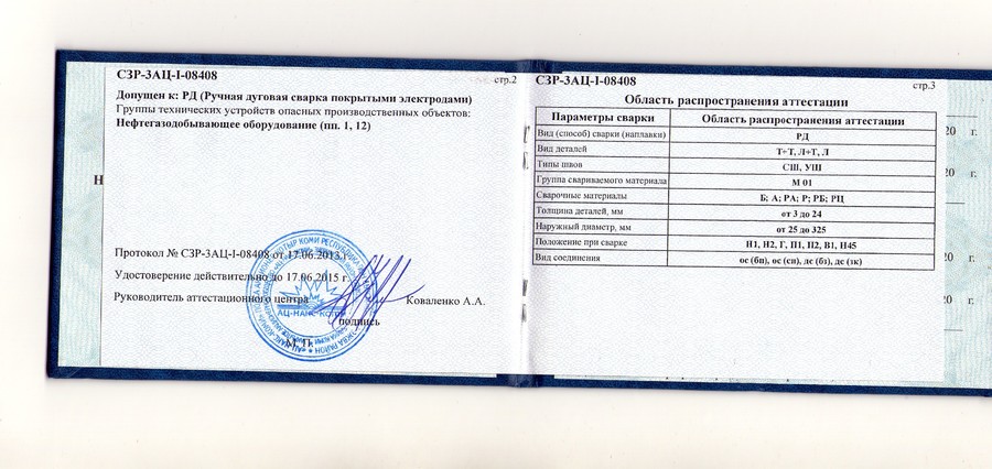 Какой разряд должен иметь сварщик для самостоятельной подачи заявки Какой разряд должен иметь сварщик для самостоятельной подачи заявки