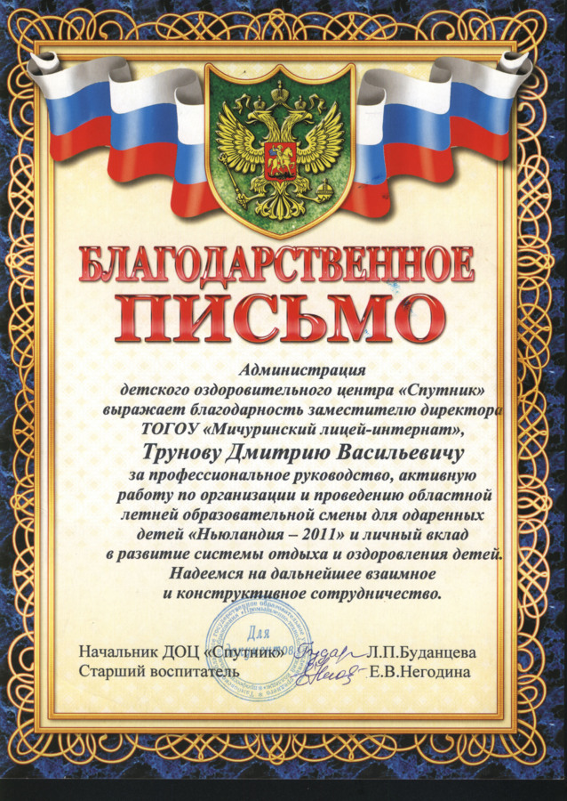 Зам директора поздравления 72
