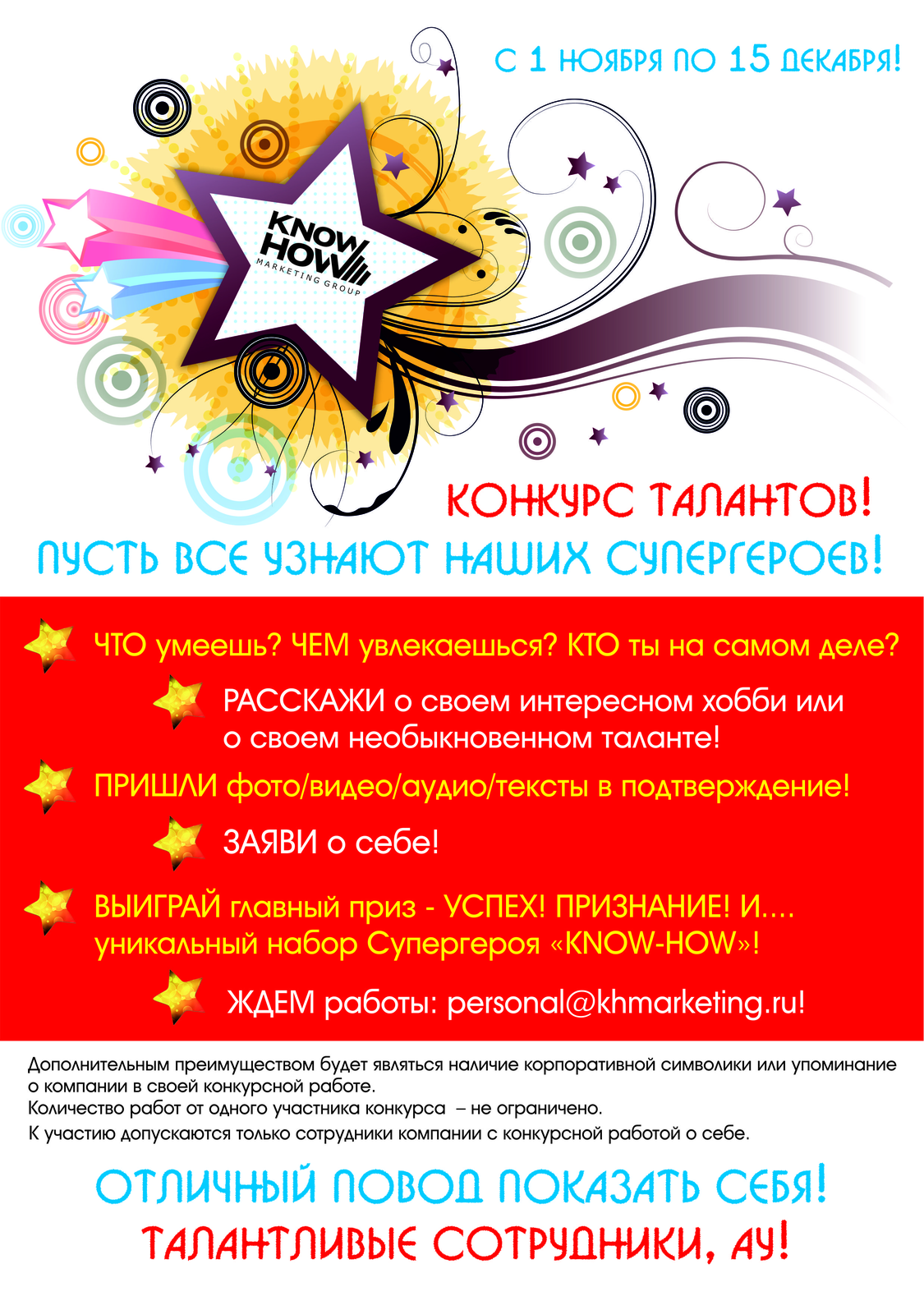 Объявления о конкурсе талантов Объявления о конкурсе талантов