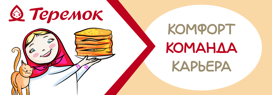 Кухонный работник на пищевое производство Теремок - Инвест