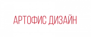 Логотип компании Артофис Дизайн