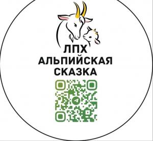 Альпийская сказка