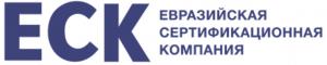 Логотип компании Евразийская сертификационная компания