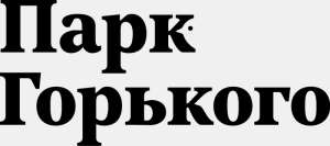 Государственное автономное учреждение культуры города Москвы "Центральный парк культуры и отдыха имени М. Горького"