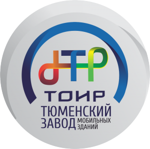 Тюменский завод мобильных зданий "ТОИР"