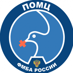 ФБУЗ ПОМЦ ФМБА России