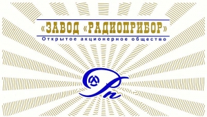 Логотип компании Завод Радиоприбор