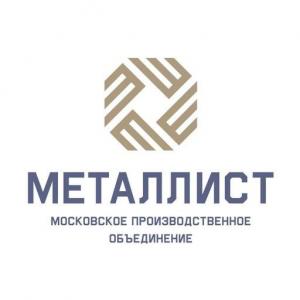 Московское производственное объединение "Металлист"