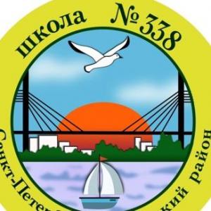 ГБОУ Школа № 338