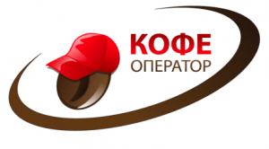 КОФЕ ОПЕРАТОР