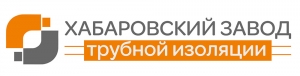 ХАБАРОВСКИЙ ЗАВОД ТРУБНОЙ ИЗОЛЯЦИИ