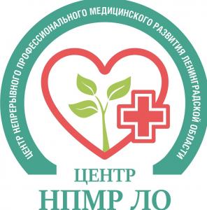 ГБПОУ "Центр непрерывного профессионального медицинского развития Ленинградской области"
