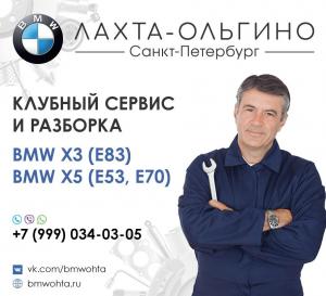 BMW Лахта Ольгино