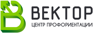Центр содействия занятости и профессиональной ориентации "ВЕКТОР"