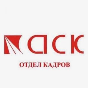 ПКФ АСК