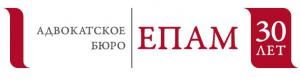 Логотип компании Адвокатское Бюро ЕПАМ