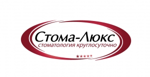 Стома-Люкс