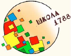 ГБОУ Школа №1788