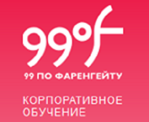 Логотип компании 99 по Фаренгейту