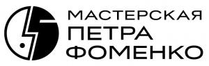 ГБУК г. Москвы Московский театр Мастерская П. Н. Фоменко