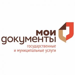 РГАУ Многофункциональный центр предоставления государственных и муниципальных услуг