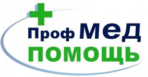 Профмедпомощь