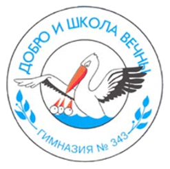 Гбоу 343. Школа гимназия 343 СПБ. 343 Гимназия эмблема СПБ. Гимназия 343 учителя
