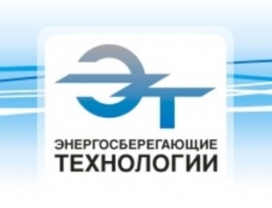 Энергосберегающие технологии