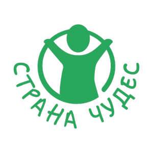 Благотворительный фонд "Страна чудес"