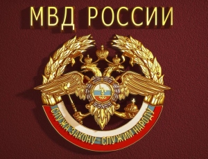 МВД России по городу Москве