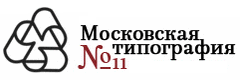 Московская типография 11