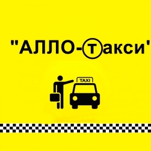 Включи алло такси. Алло такси. Алло такси лого. Алло такси с водителем. Логотип компании такси.