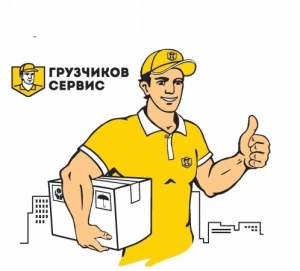 Грузчиков-Сервис Крым