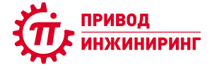 Логотип компании ПРИВОД-ИНЖИНИРИНГ