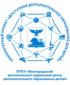 Цдо детей. Региональный Модельный центр дополнительного образования детей. Региональный навигатор дополнительного образования. Навигатор доп образования Белгородской области. Навигатор Белгородская область.