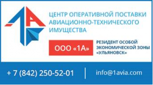 Ооо а 1. Оформление закупки авиационно-технического имущества окно. 1 Avia Ульяновск вакансии. Оформление закупки авиационно-технического имущества (АТИ).