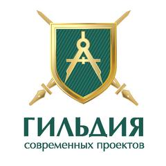 Ооо гильдия современных проектов