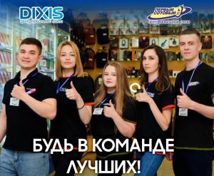 Диксис Интернет Магазин Уфа