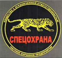 Чоп Спецохрана