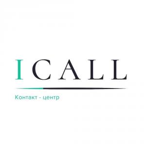 Контакт-центр iCall