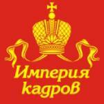 Империя кадров-Красноярск