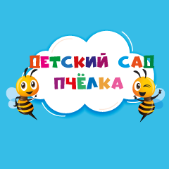 Частный детский сад Пчёлка